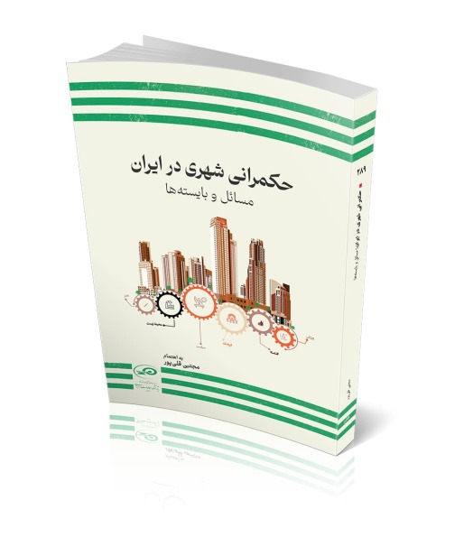 Refusal of Urban Good Governance: City Administration and the Issue of Participation Chapter 4 of ‘Urban Governance in Iran: Challenges and Requirements’